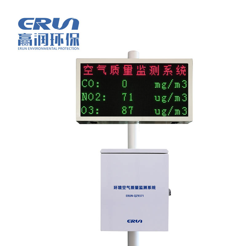 微型环境空气质量监测系统ERUN-QZ9371