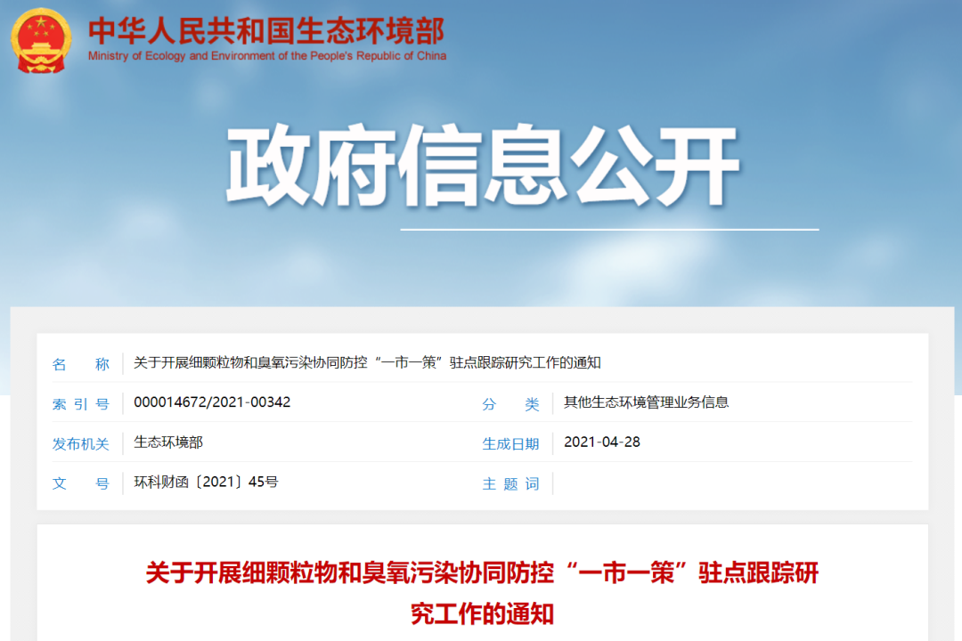 生态环境部：细颗粒物可臭氧协同防控