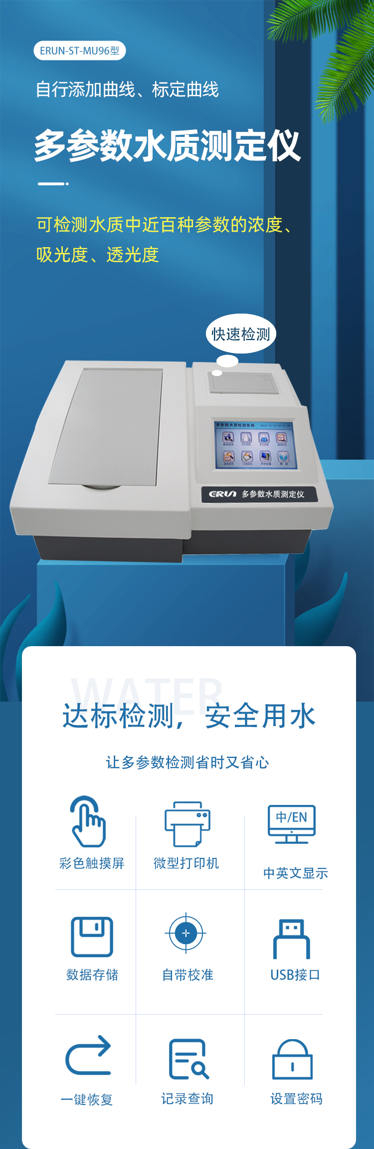 实验室水质检测仪器