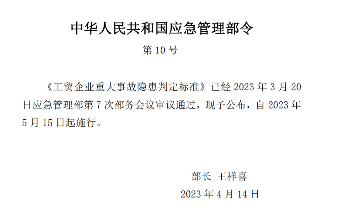 工贸企业重大事故隐患判定标准