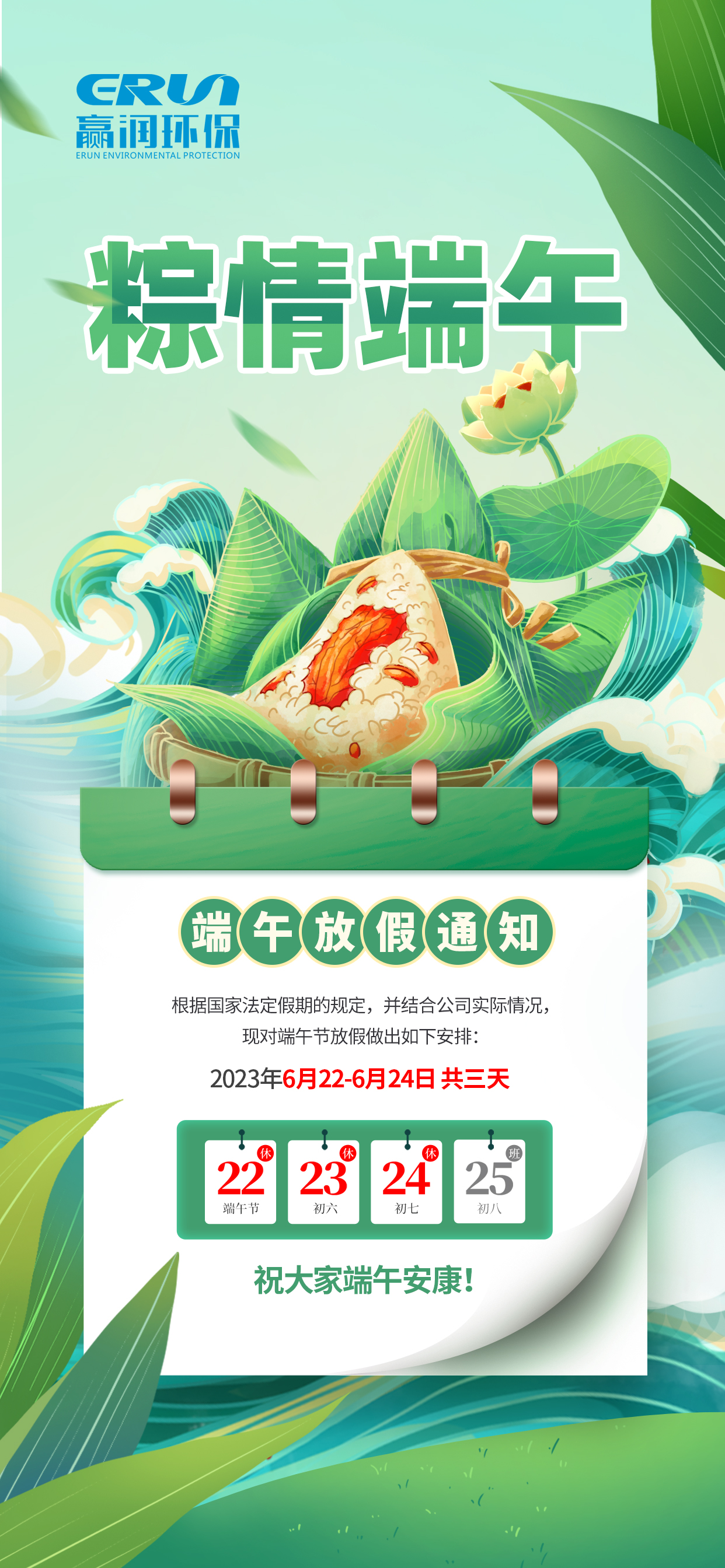 2023年端午节假期