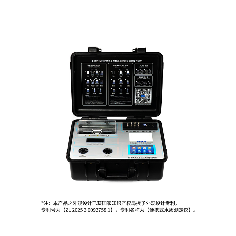 便携式多参数水质分析测定仪