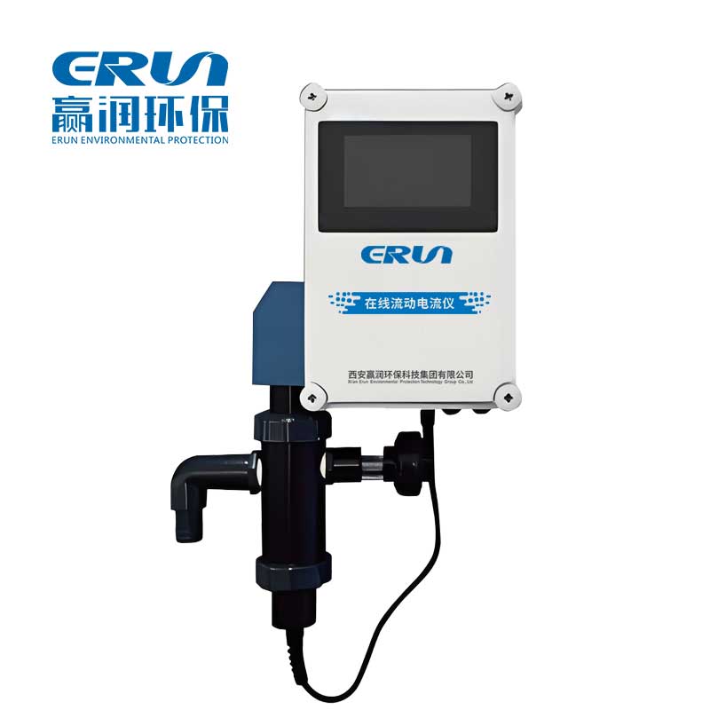 ERUN-SZ-SCD流动电流仪