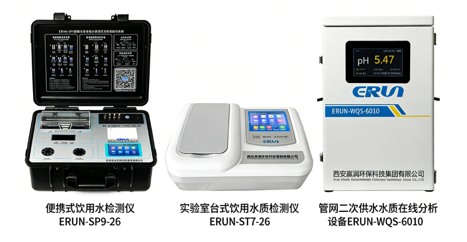 赢润环保饮用水水质检测设备