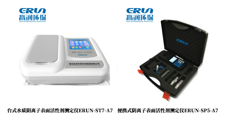 水质阴离子表面活性剂检测仪