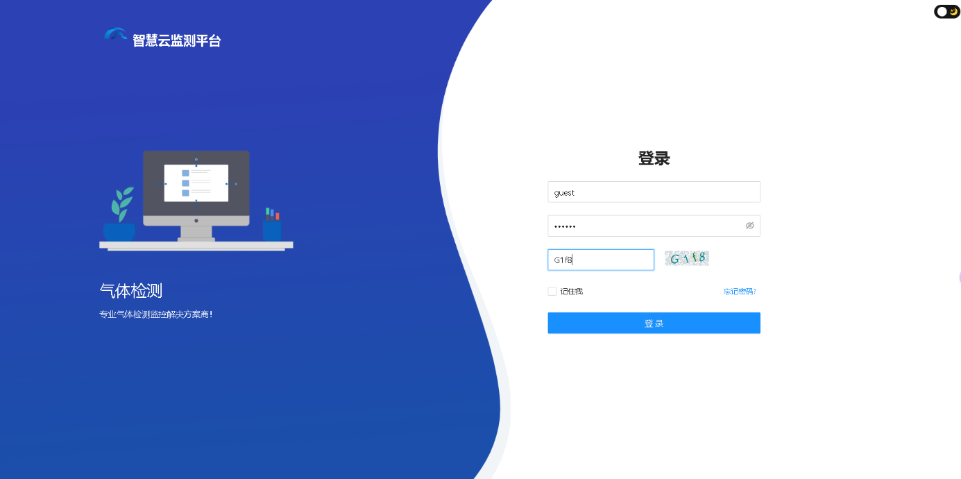 ERUN大数据远程监测云平台登录界面 