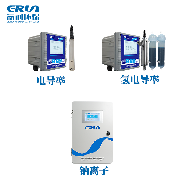 火电厂凝汽器泄漏水质在线监测设备